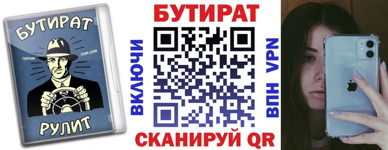 БУТИРАТ BDO  площадка Telegram  Приволжск 
