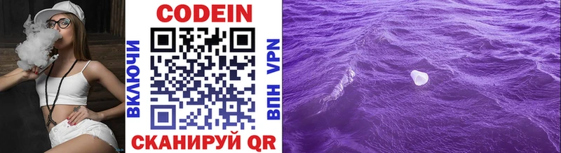 Codein Purple Drank  Приволжск 
